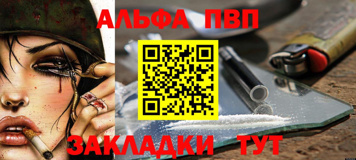 Альфа ПВП Crystall Саянск