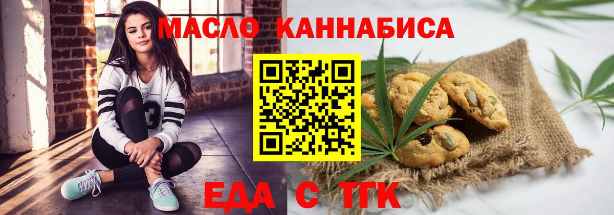 Еда ТГК марихуана Саянск