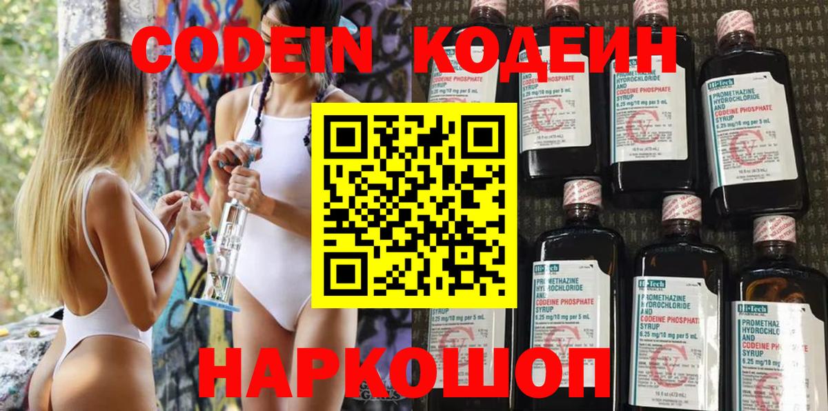 Кодеин напиток Lean (лин)  Вход с VPN  Саянск 