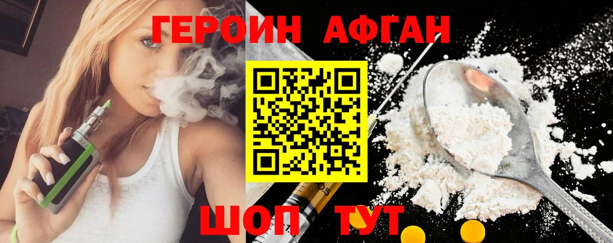 Героин Афган  Вход с VPN  ГЕРОИН  Саянск 