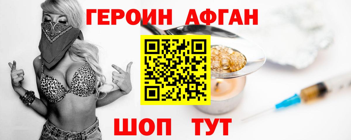 ГЕРОИН афганец Саянск
