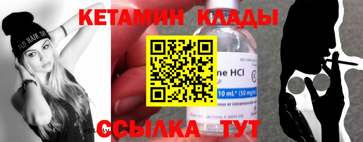 КЕТАМИН VHQ  Вход с VPN  Саянск 